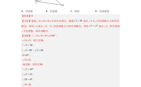 期末押题预测（培优压轴卷）（解析版）_初中数学人教版_7下-初中数学人教版_7下-初中数学人教版（旧版）赠送_06习题试卷_4期末试卷
