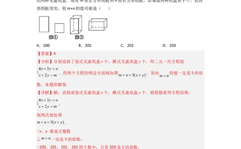 期末押题预测（培优压轴卷）（解析版）_初中数学人教版_7下-初中数学人教版_7下-初中数学人教版（旧版）赠送_06习题试卷_4期末试卷