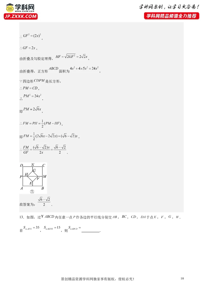 （提升卷）八年级期末押题卷（人教版）（解析版）-难度分层卷2023-2024学年初中数学下学期期末考试卷（多版本）_初中数学人教版_7下-初中数学人教版_06习题试卷_4期末试卷