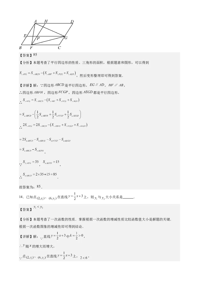 （提升卷）八年级期末押题卷（人教版）（解析版）-难度分层卷2023-2024学年初中数学下学期期末考试卷（多版本）_初中数学人教版_7下-初中数学人教版_06习题试卷_4期末试卷