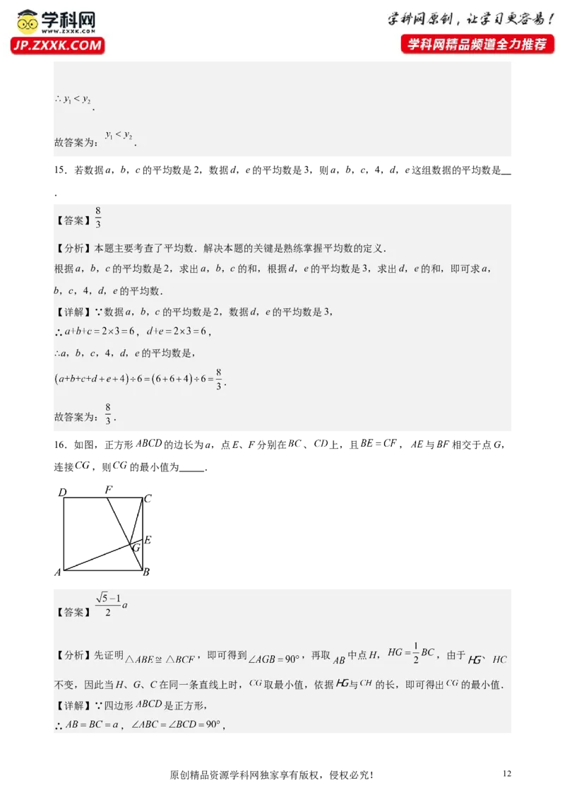 （提升卷）八年级期末押题卷（人教版）（解析版）-难度分层卷2023-2024学年初中数学下学期期末考试卷（多版本）_初中数学人教版_7下-初中数学人教版_06习题试卷_4期末试卷