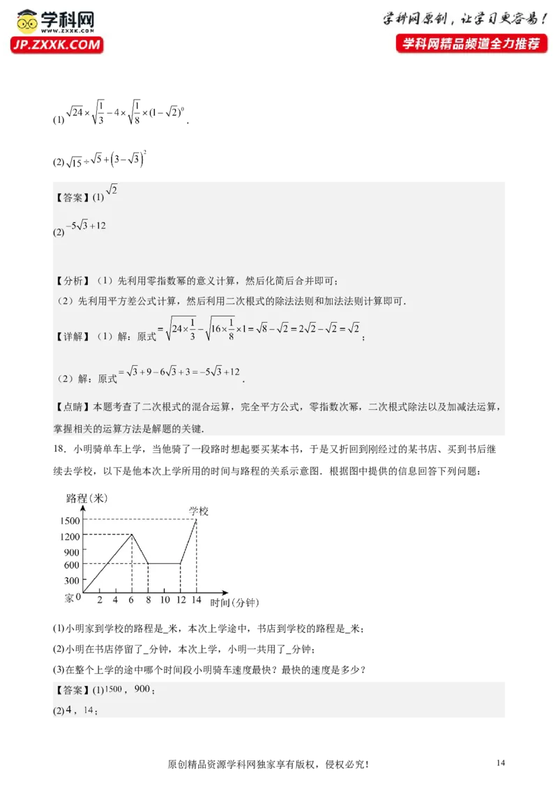 （提升卷）八年级期末押题卷（人教版）（解析版）-难度分层卷2023-2024学年初中数学下学期期末考试卷（多版本）_初中数学人教版_7下-初中数学人教版_06习题试卷_4期末试卷