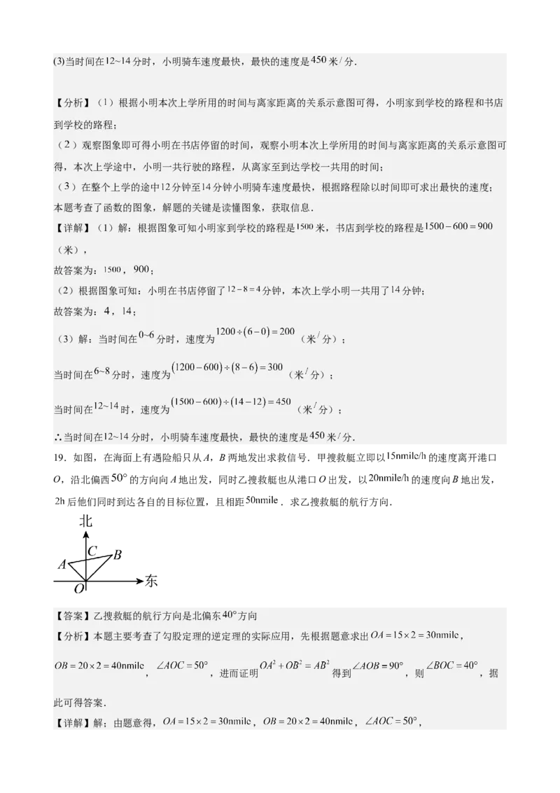 （提升卷）八年级期末押题卷（人教版）（解析版）-难度分层卷2023-2024学年初中数学下学期期末考试卷（多版本）_初中数学人教版_7下-初中数学人教版_06习题试卷_4期末试卷