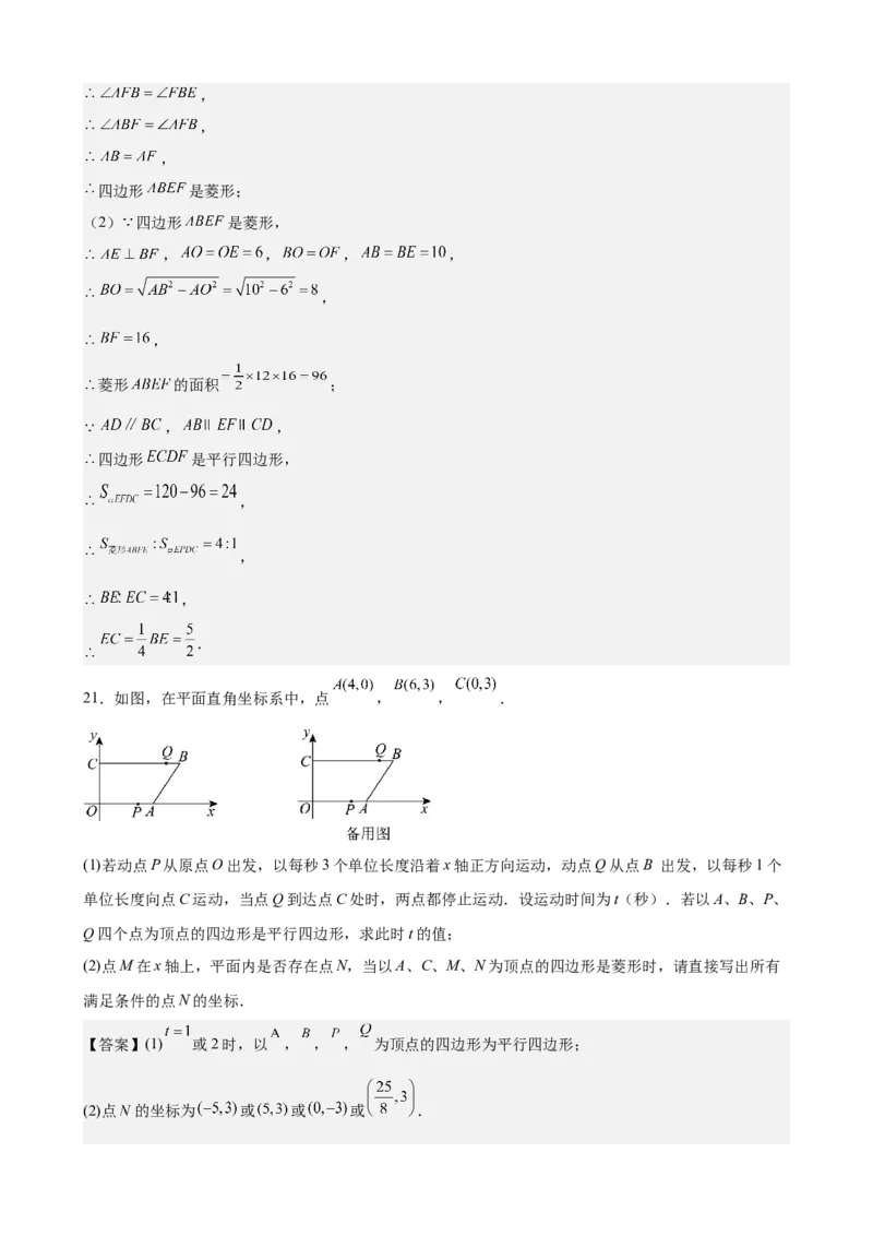 （提升卷）八年级期末押题卷（人教版）（解析版）-难度分层卷2023-2024学年初中数学下学期期末考试卷（多版本）_初中数学人教版_7下-初中数学人教版_06习题试卷_4期末试卷