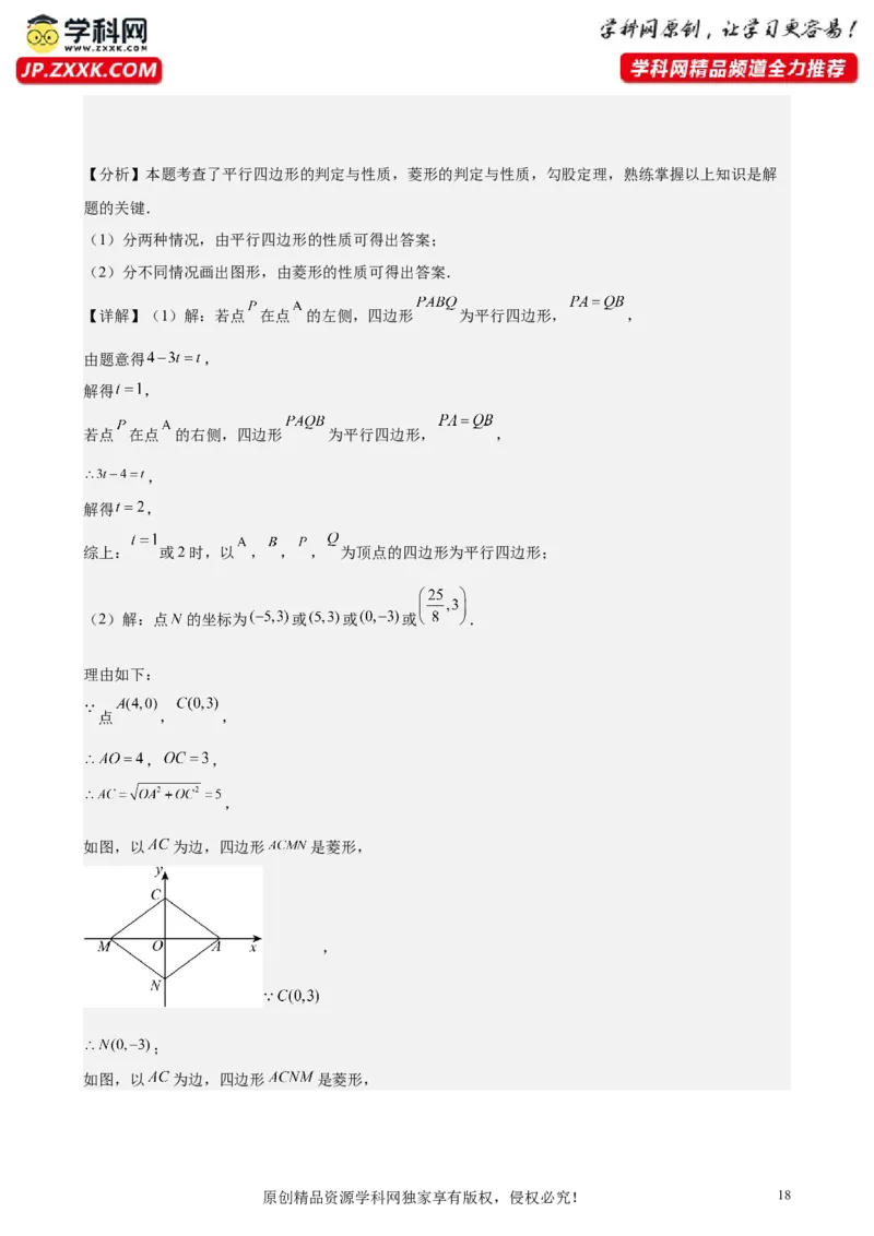 （提升卷）八年级期末押题卷（人教版）（解析版）-难度分层卷2023-2024学年初中数学下学期期末考试卷（多版本）_初中数学人教版_7下-初中数学人教版_06习题试卷_4期末试卷
