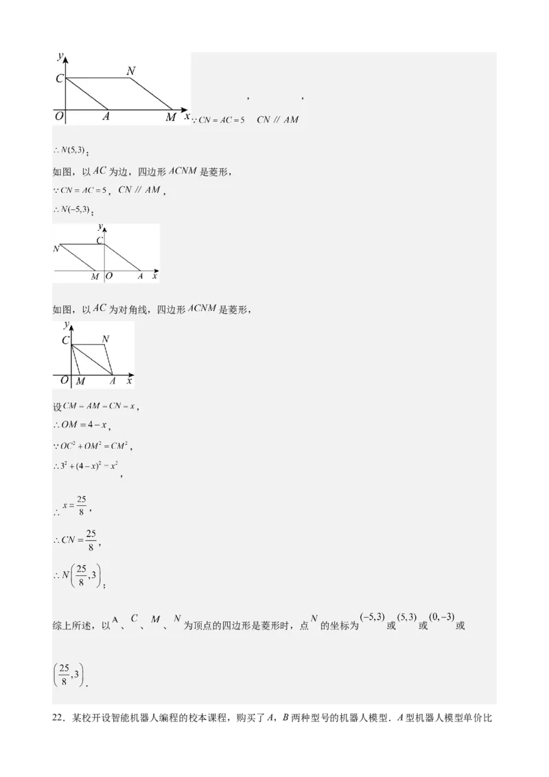 （提升卷）八年级期末押题卷（人教版）（解析版）-难度分层卷2023-2024学年初中数学下学期期末考试卷（多版本）_初中数学人教版_7下-初中数学人教版_06习题试卷_4期末试卷