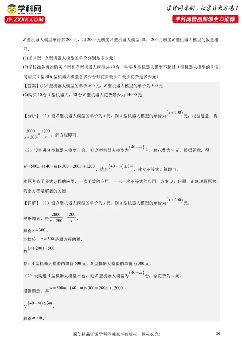 （提升卷）八年级期末押题卷（人教版）（解析版）-难度分层卷2023-2024学年初中数学下学期期末考试卷（多版本）_初中数学人教版_7下-初中数学人教版_06习题试卷_4期末试卷