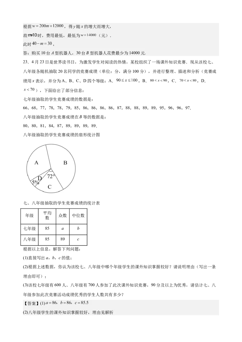 （提升卷）八年级期末押题卷（人教版）（解析版）-难度分层卷2023-2024学年初中数学下学期期末考试卷（多版本）_初中数学人教版_7下-初中数学人教版_06习题试卷_4期末试卷