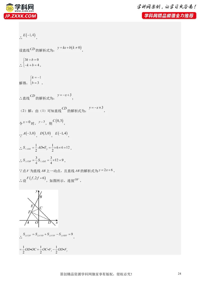 （提升卷）八年级期末押题卷（人教版）（解析版）-难度分层卷2023-2024学年初中数学下学期期末考试卷（多版本）_初中数学人教版_7下-初中数学人教版_06习题试卷_4期末试卷