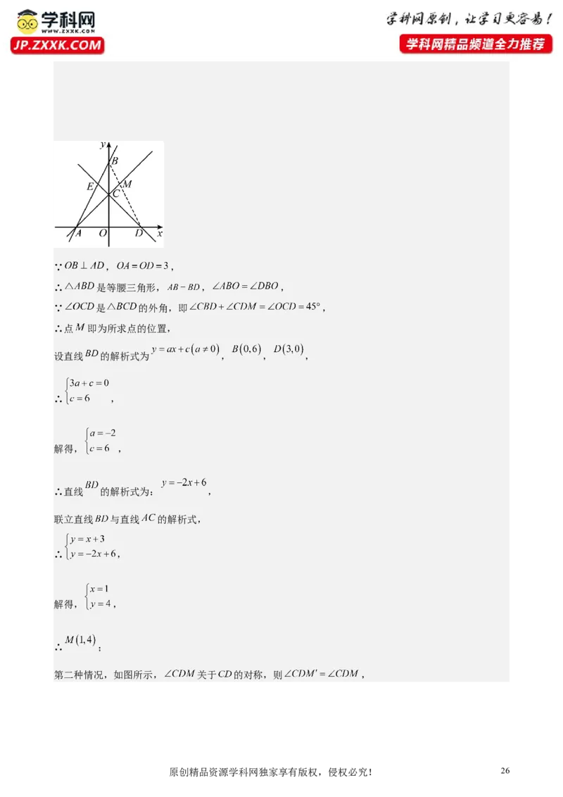 （提升卷）八年级期末押题卷（人教版）（解析版）-难度分层卷2023-2024学年初中数学下学期期末考试卷（多版本）_初中数学人教版_7下-初中数学人教版_06习题试卷_4期末试卷