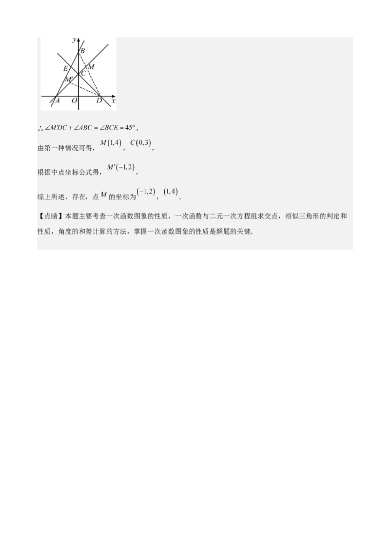 （提升卷）八年级期末押题卷（人教版）（解析版）-难度分层卷2023-2024学年初中数学下学期期末考试卷（多版本）_初中数学人教版_7下-初中数学人教版_06习题试卷_4期末试卷