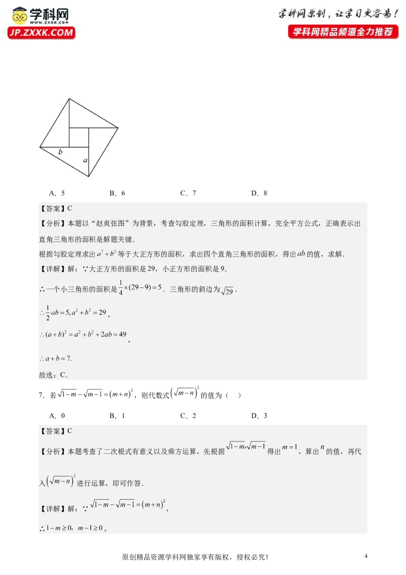 （提升卷）八年级期末押题卷（人教版）（解析版）-难度分层卷2023-2024学年初中数学下学期期末考试卷（多版本）_初中数学人教版_7下-初中数学人教版_06习题试卷_4期末试卷