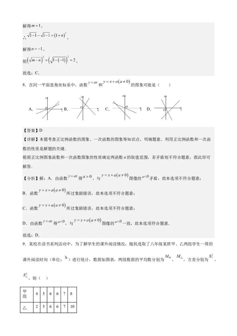 （提升卷）八年级期末押题卷（人教版）（解析版）-难度分层卷2023-2024学年初中数学下学期期末考试卷（多版本）_初中数学人教版_7下-初中数学人教版_06习题试卷_4期末试卷