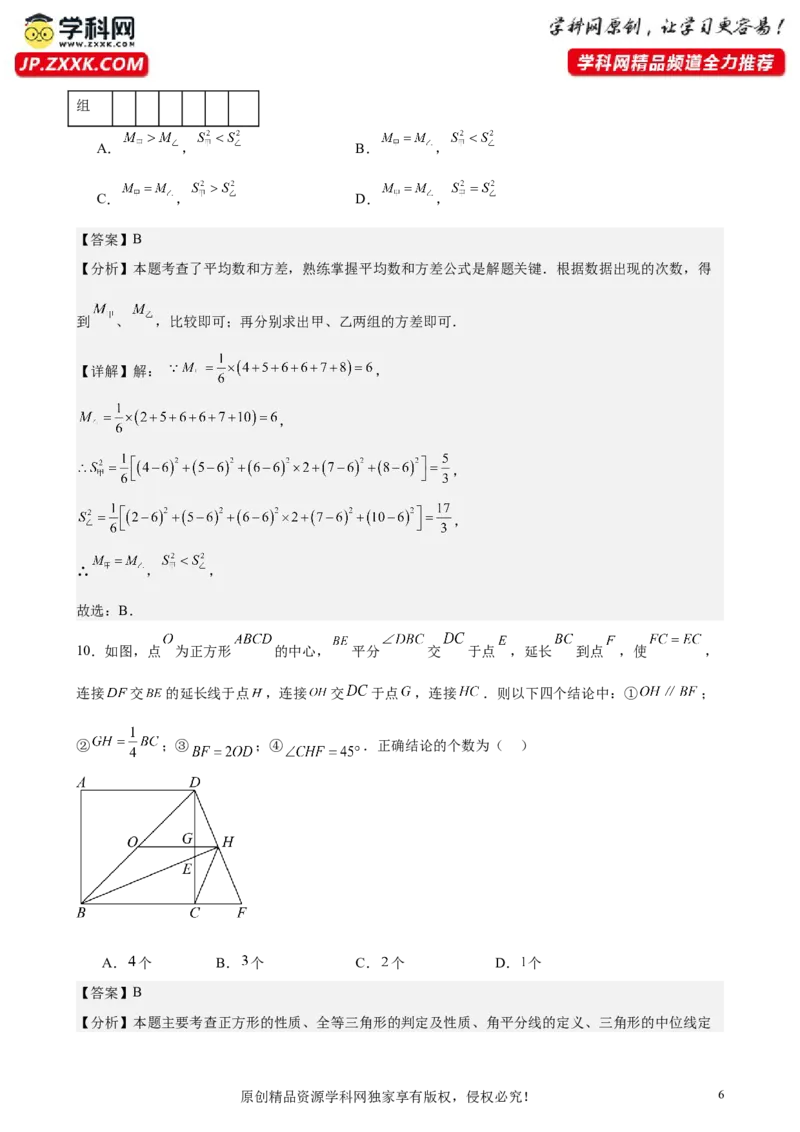 （提升卷）八年级期末押题卷（人教版）（解析版）-难度分层卷2023-2024学年初中数学下学期期末考试卷（多版本）_初中数学人教版_7下-初中数学人教版_06习题试卷_4期末试卷