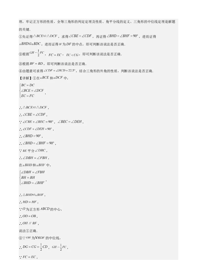 （提升卷）八年级期末押题卷（人教版）（解析版）-难度分层卷2023-2024学年初中数学下学期期末考试卷（多版本）_初中数学人教版_7下-初中数学人教版_06习题试卷_4期末试卷