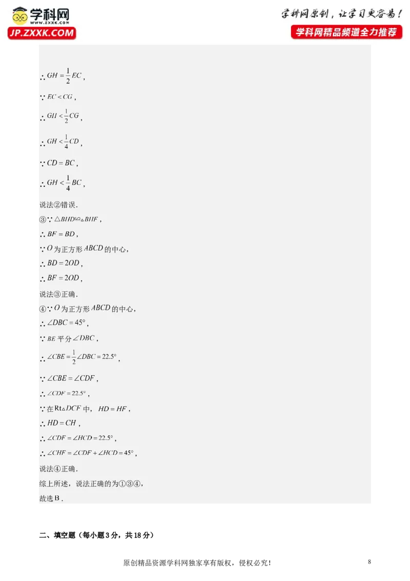 （提升卷）八年级期末押题卷（人教版）（解析版）-难度分层卷2023-2024学年初中数学下学期期末考试卷（多版本）_初中数学人教版_7下-初中数学人教版_06习题试卷_4期末试卷