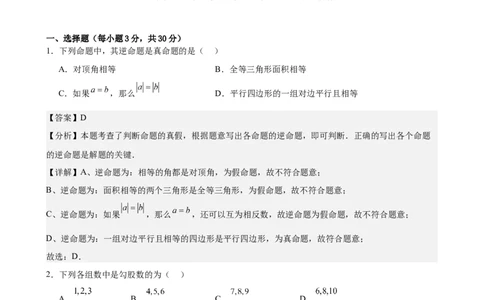 （提升卷）八年级期末押题卷（人教版）（解析版）-难度分层卷2023-2024学年初中数学下学期期末考试卷（多版本）_初中数学人教版_7下-初中数学人教版_06习题试卷_4期末试卷