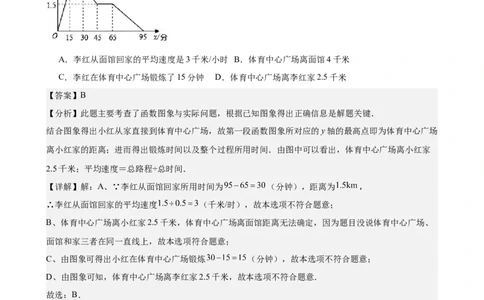 （提升卷）八年级期末押题卷（人教版）（解析版）-难度分层卷2023-2024学年初中数学下学期期末考试卷（多版本）_初中数学人教版_7下-初中数学人教版_06习题试卷_4期末试卷