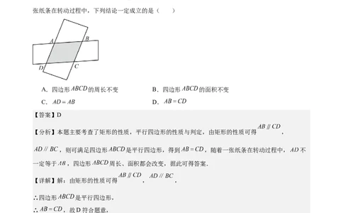 （提升卷）八年级期末押题卷（人教版）（解析版）-难度分层卷2023-2024学年初中数学下学期期末考试卷（多版本）_初中数学人教版_7下-初中数学人教版_06习题试卷_4期末试卷