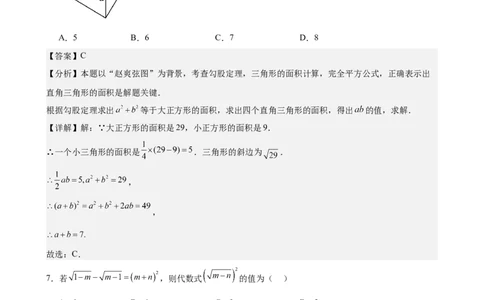（提升卷）八年级期末押题卷（人教版）（解析版）-难度分层卷2023-2024学年初中数学下学期期末考试卷（多版本）_初中数学人教版_7下-初中数学人教版_06习题试卷_4期末试卷