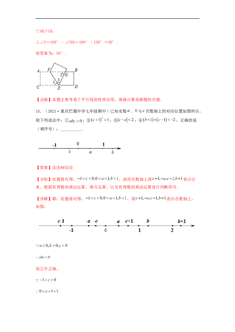 期中满分冲刺综合能力拔高卷（考试范围：第五章~第七章）（解析版）_初中数学人教版_7下-初中数学人教版_7下-初中数学人教版（旧版）赠送_06习题试卷_3期中试卷