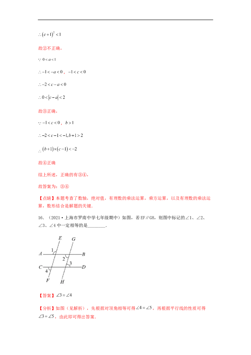 期中满分冲刺综合能力拔高卷（考试范围：第五章~第七章）（解析版）_初中数学人教版_7下-初中数学人教版_7下-初中数学人教版（旧版）赠送_06习题试卷_3期中试卷