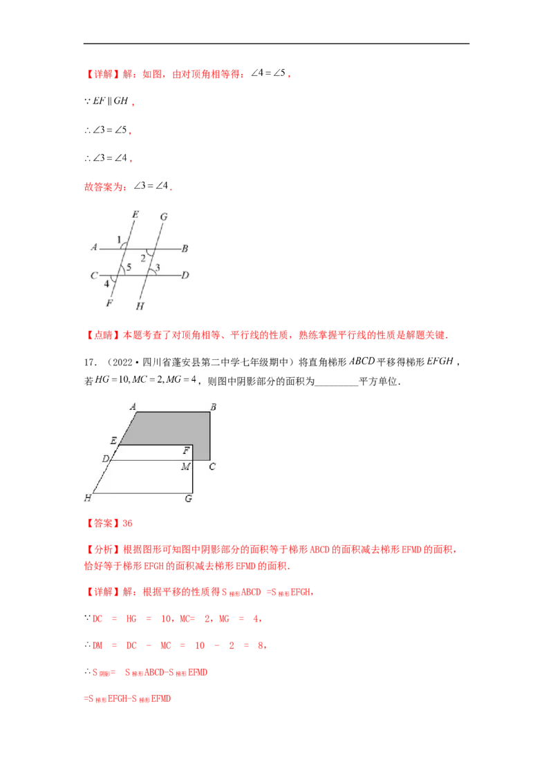 期中满分冲刺综合能力拔高卷（考试范围：第五章~第七章）（解析版）_初中数学人教版_7下-初中数学人教版_7下-初中数学人教版（旧版）赠送_06习题试卷_3期中试卷
