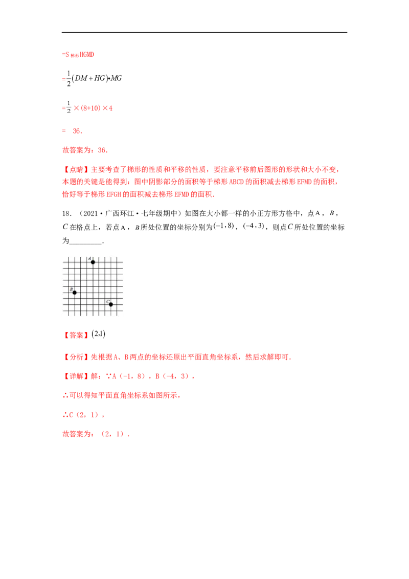 期中满分冲刺综合能力拔高卷（考试范围：第五章~第七章）（解析版）_初中数学人教版_7下-初中数学人教版_7下-初中数学人教版（旧版）赠送_06习题试卷_3期中试卷