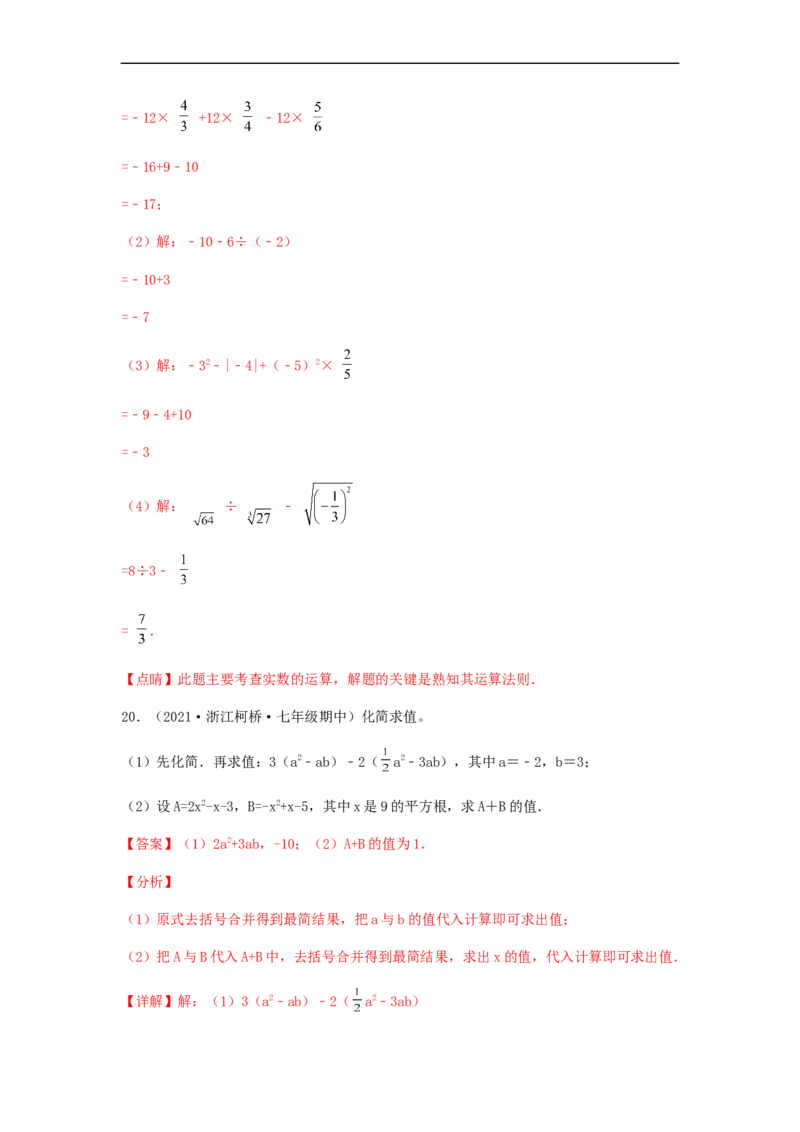 期中满分冲刺综合能力拔高卷（考试范围：第五章~第七章）（解析版）_初中数学人教版_7下-初中数学人教版_7下-初中数学人教版（旧版）赠送_06习题试卷_3期中试卷