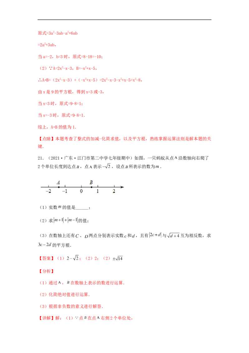 期中满分冲刺综合能力拔高卷（考试范围：第五章~第七章）（解析版）_初中数学人教版_7下-初中数学人教版_7下-初中数学人教版（旧版）赠送_06习题试卷_3期中试卷