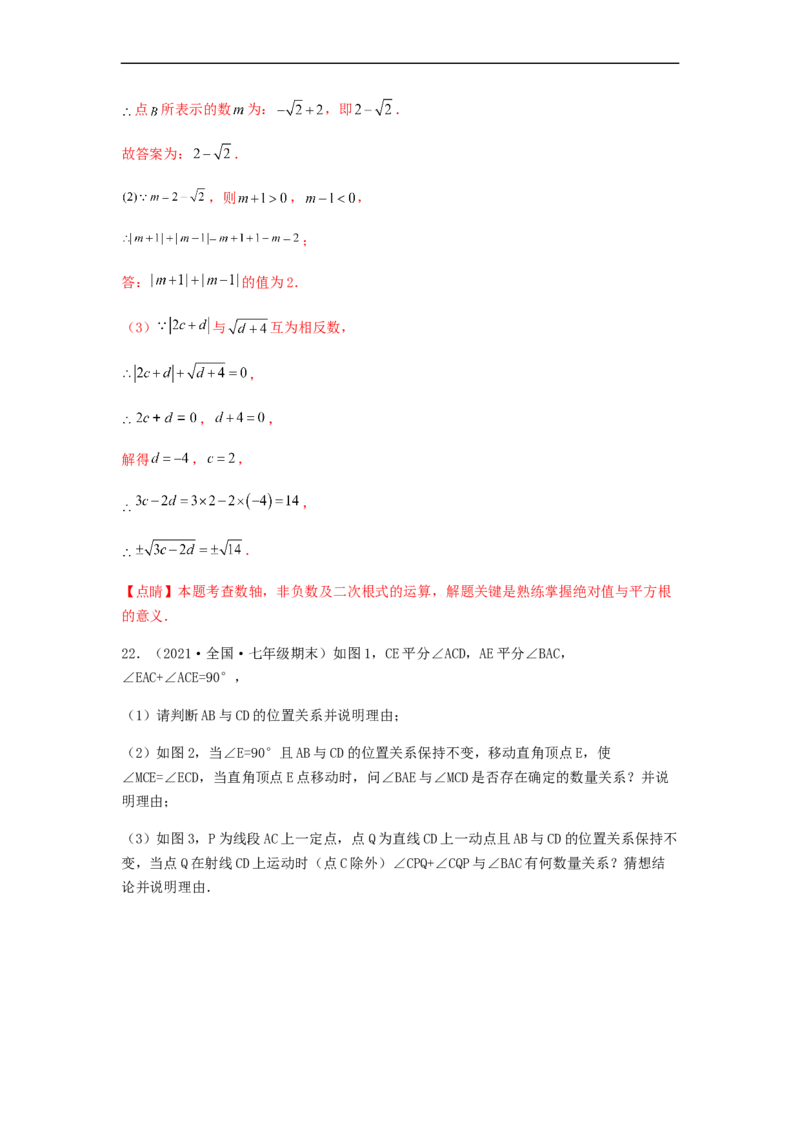 期中满分冲刺综合能力拔高卷（考试范围：第五章~第七章）（解析版）_初中数学人教版_7下-初中数学人教版_7下-初中数学人教版（旧版）赠送_06习题试卷_3期中试卷