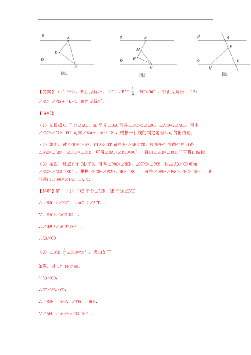 期中满分冲刺综合能力拔高卷（考试范围：第五章~第七章）（解析版）_初中数学人教版_7下-初中数学人教版_7下-初中数学人教版（旧版）赠送_06习题试卷_3期中试卷