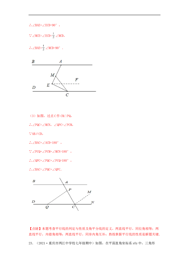 期中满分冲刺综合能力拔高卷（考试范围：第五章~第七章）（解析版）_初中数学人教版_7下-初中数学人教版_7下-初中数学人教版（旧版）赠送_06习题试卷_3期中试卷