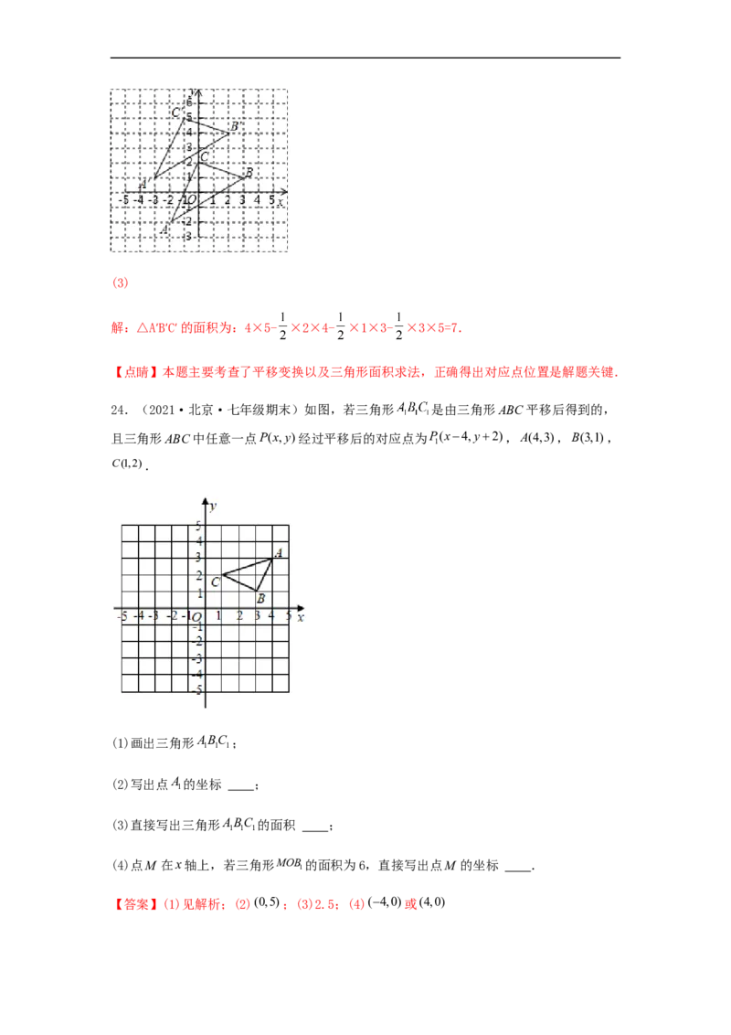 期中满分冲刺综合能力拔高卷（考试范围：第五章~第七章）（解析版）_初中数学人教版_7下-初中数学人教版_7下-初中数学人教版（旧版）赠送_06习题试卷_3期中试卷