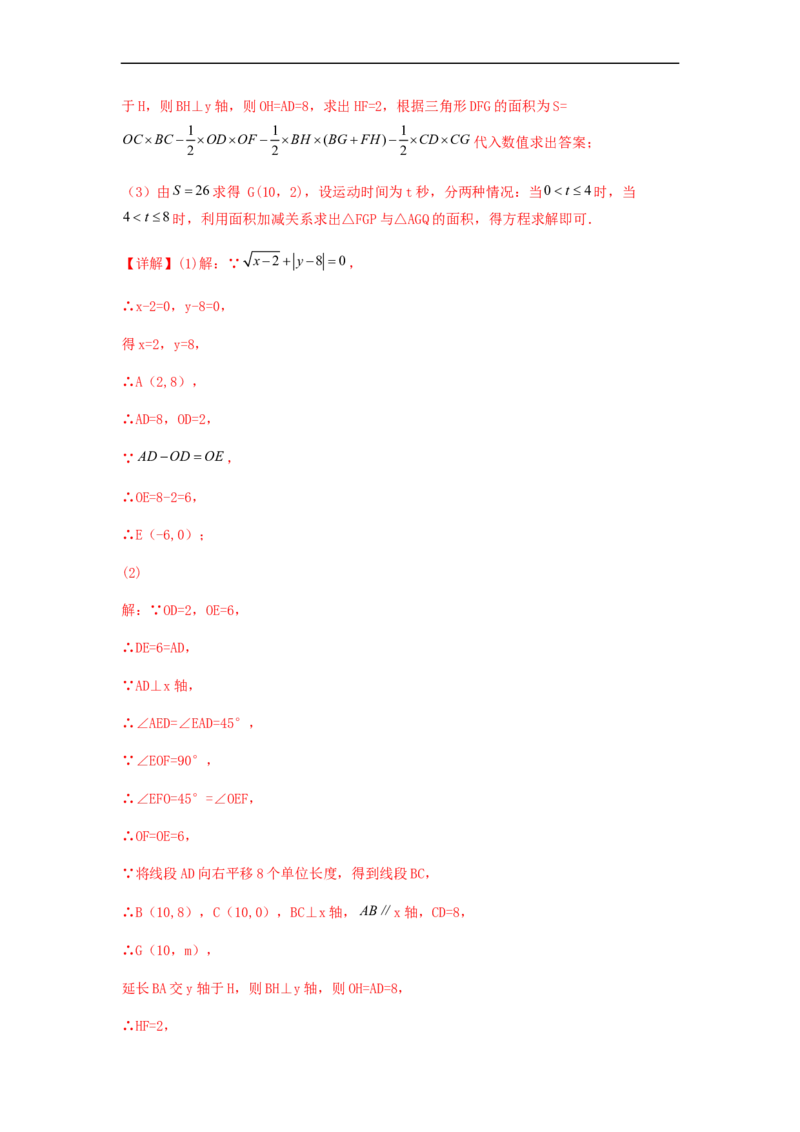 期中满分冲刺综合能力拔高卷（考试范围：第五章~第七章）（解析版）_初中数学人教版_7下-初中数学人教版_7下-初中数学人教版（旧版）赠送_06习题试卷_3期中试卷