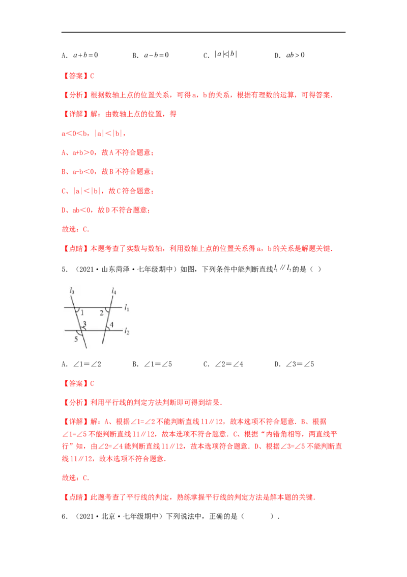 期中满分冲刺综合能力拔高卷（考试范围：第五章~第七章）（解析版）_初中数学人教版_7下-初中数学人教版_7下-初中数学人教版（旧版）赠送_06习题试卷_3期中试卷