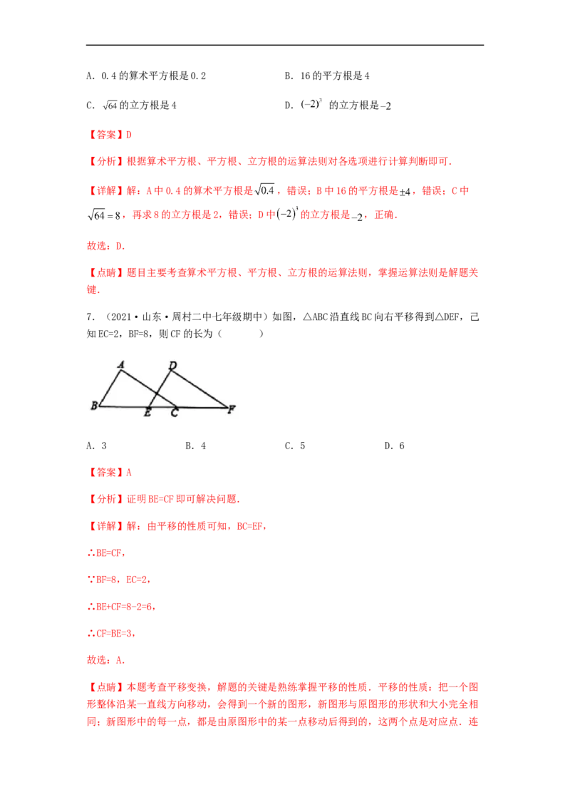 期中满分冲刺综合能力拔高卷（考试范围：第五章~第七章）（解析版）_初中数学人教版_7下-初中数学人教版_7下-初中数学人教版（旧版）赠送_06习题试卷_3期中试卷