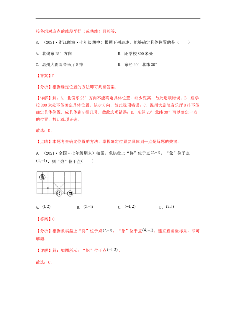 期中满分冲刺综合能力拔高卷（考试范围：第五章~第七章）（解析版）_初中数学人教版_7下-初中数学人教版_7下-初中数学人教版（旧版）赠送_06习题试卷_3期中试卷