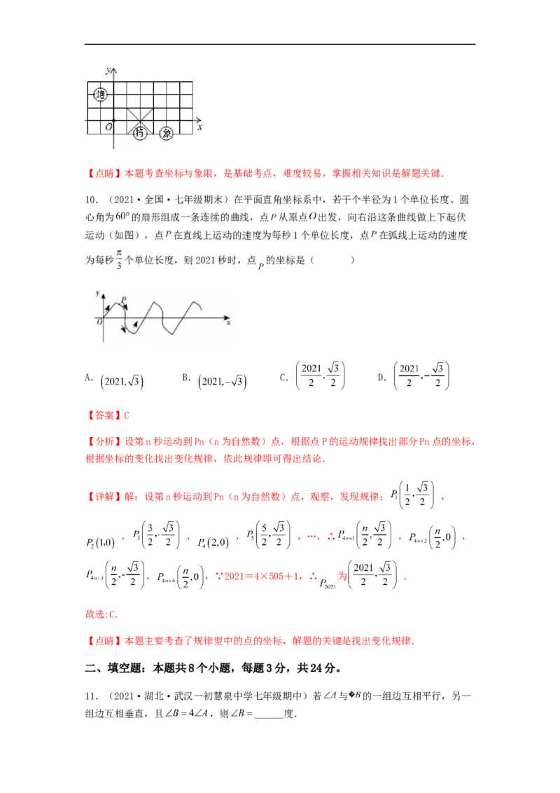 期中满分冲刺综合能力拔高卷（考试范围：第五章~第七章）（解析版）_初中数学人教版_7下-初中数学人教版_7下-初中数学人教版（旧版）赠送_06习题试卷_3期中试卷