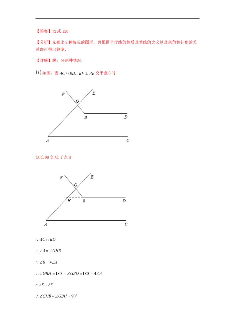 期中满分冲刺综合能力拔高卷（考试范围：第五章~第七章）（解析版）_初中数学人教版_7下-初中数学人教版_7下-初中数学人教版（旧版）赠送_06习题试卷_3期中试卷