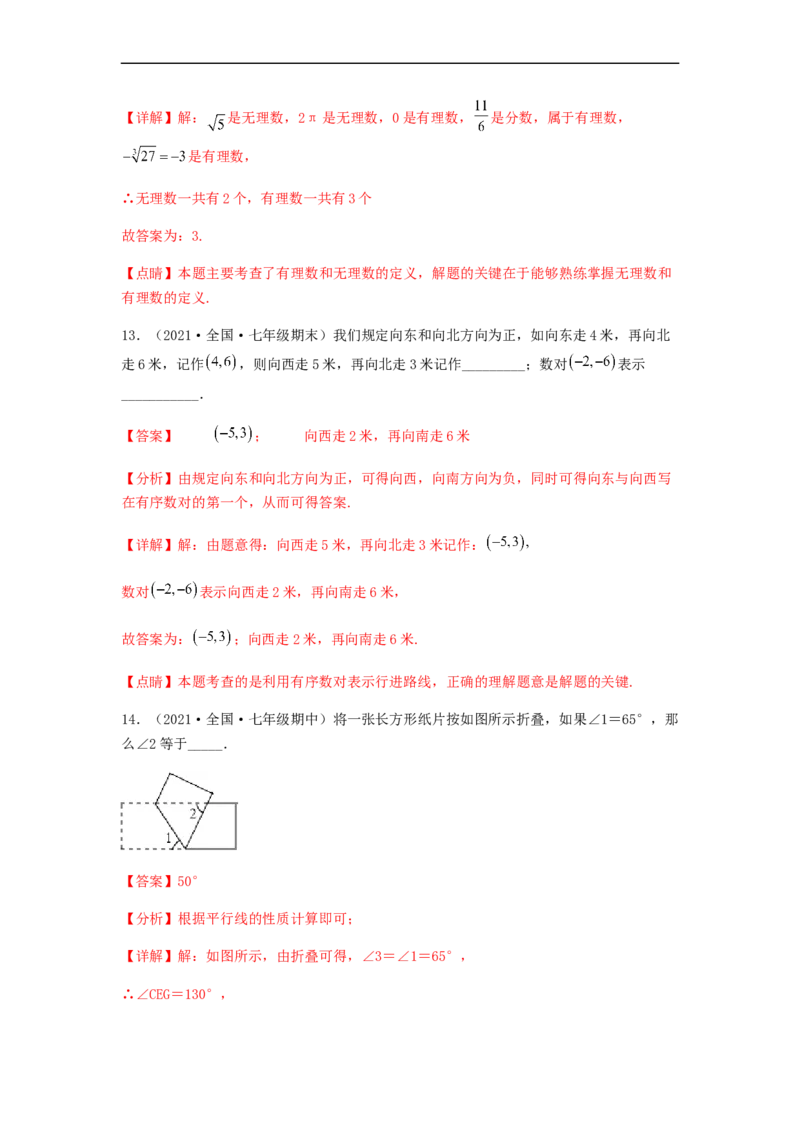 期中满分冲刺综合能力拔高卷（考试范围：第五章~第七章）（解析版）_初中数学人教版_7下-初中数学人教版_7下-初中数学人教版（旧版）赠送_06习题试卷_3期中试卷