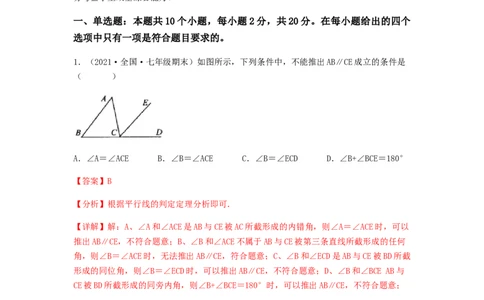 期中满分冲刺综合能力拔高卷（考试范围：第五章~第七章）（解析版）_初中数学人教版_7下-初中数学人教版_7下-初中数学人教版（旧版）赠送_06习题试卷_3期中试卷