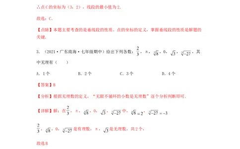 期中满分冲刺综合能力拔高卷（考试范围：第五章~第七章）（解析版）_初中数学人教版_7下-初中数学人教版_7下-初中数学人教版（旧版）赠送_06习题试卷_3期中试卷