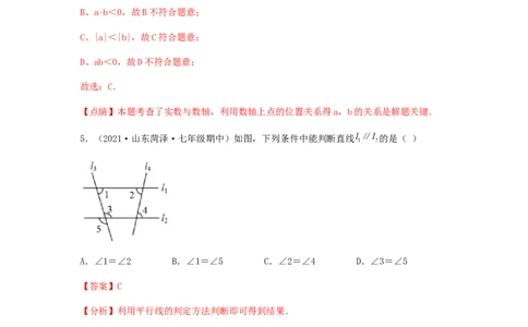 期中满分冲刺综合能力拔高卷（考试范围：第五章~第七章）（解析版）_初中数学人教版_7下-初中数学人教版_7下-初中数学人教版（旧版）赠送_06习题试卷_3期中试卷
