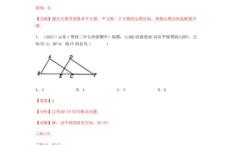 期中满分冲刺综合能力拔高卷（考试范围：第五章~第七章）（解析版）_初中数学人教版_7下-初中数学人教版_7下-初中数学人教版（旧版）赠送_06习题试卷_3期中试卷