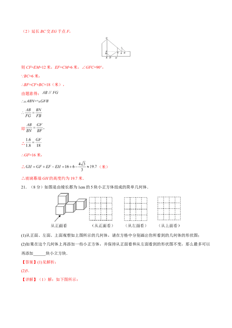 第29章投影与视图（能力挑战卷）（解析版）_new_初中数学人教版_9下-初中数学人教版_06习题试卷_2单元测试_单元测试（第4套）