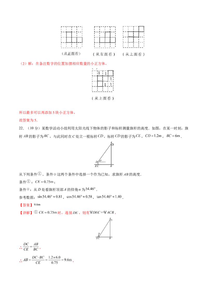 第29章投影与视图（能力挑战卷）（解析版）_new_初中数学人教版_9下-初中数学人教版_06习题试卷_2单元测试_单元测试（第4套）