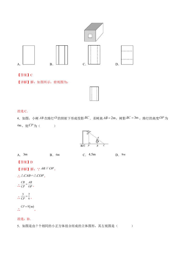 第29章投影与视图（能力挑战卷）（解析版）_new_初中数学人教版_9下-初中数学人教版_06习题试卷_2单元测试_单元测试（第4套）