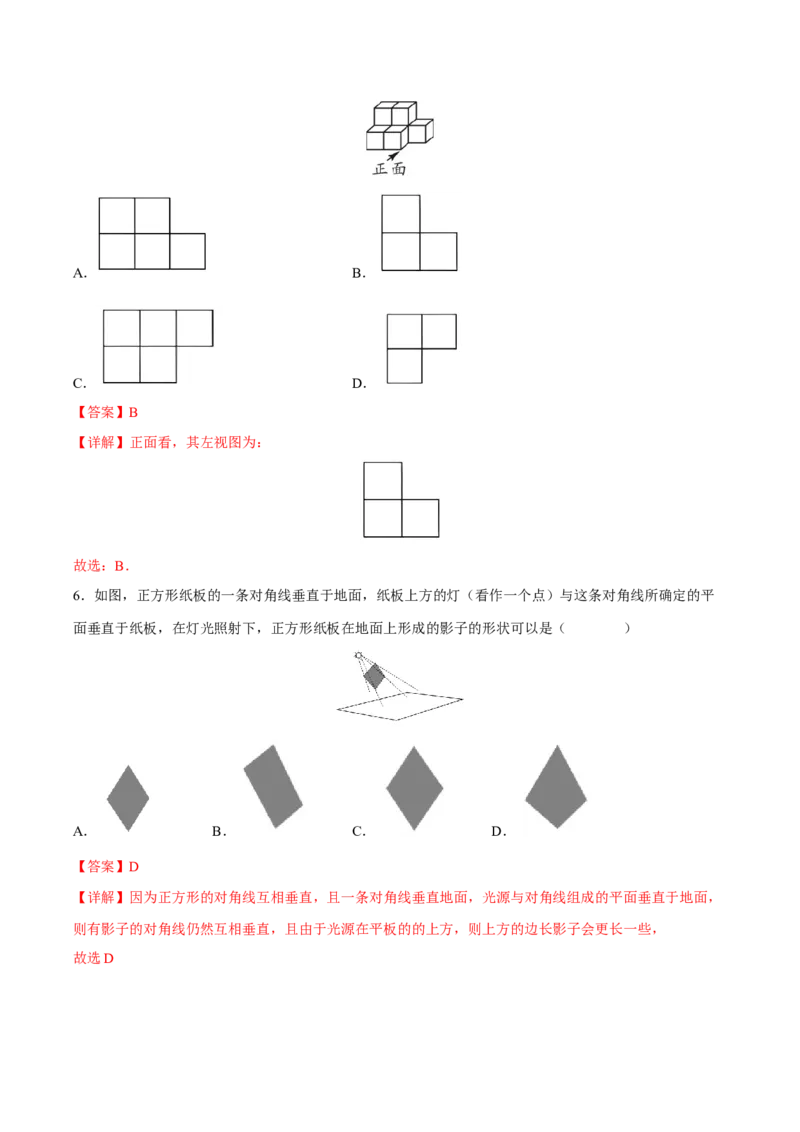 第29章投影与视图（能力挑战卷）（解析版）_new_初中数学人教版_9下-初中数学人教版_06习题试卷_2单元测试_单元测试（第4套）