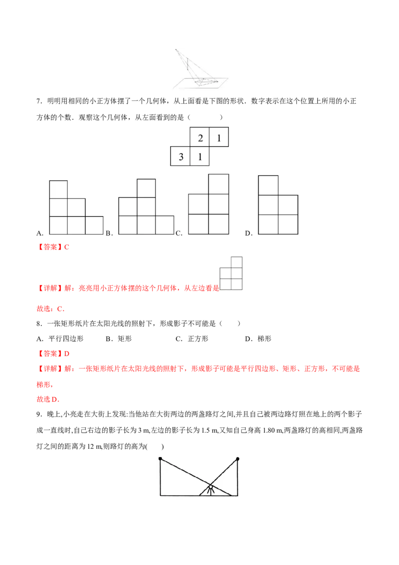 第29章投影与视图（能力挑战卷）（解析版）_new_初中数学人教版_9下-初中数学人教版_06习题试卷_2单元测试_单元测试（第4套）